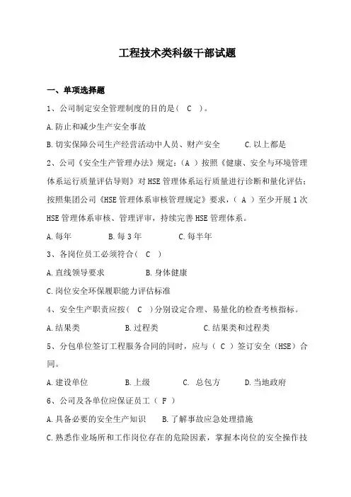 3-工程技术类科级干部试题4.25