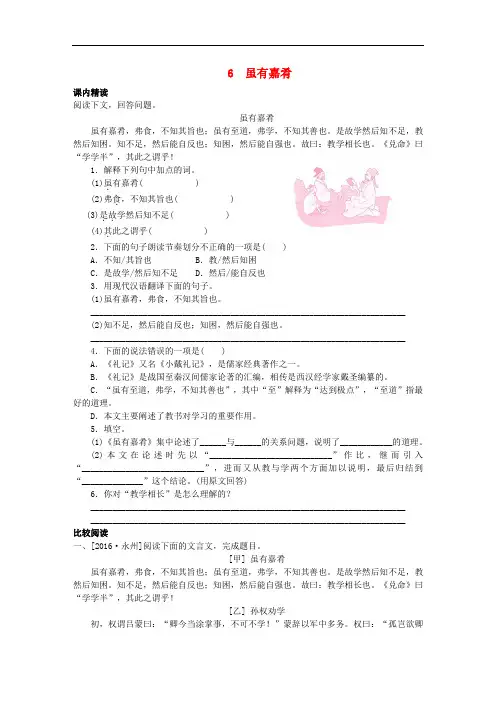 部编版八年级语文下册文言文阅读专题训练：《虽有嘉肴》(附答案)