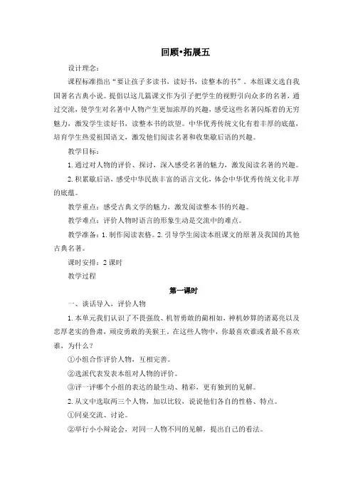 部编人教版语文五年级下册《回顾拓展五》教案
