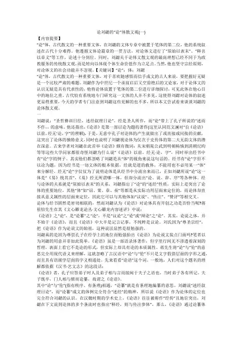 论刘勰的“论”体散文观(一)
