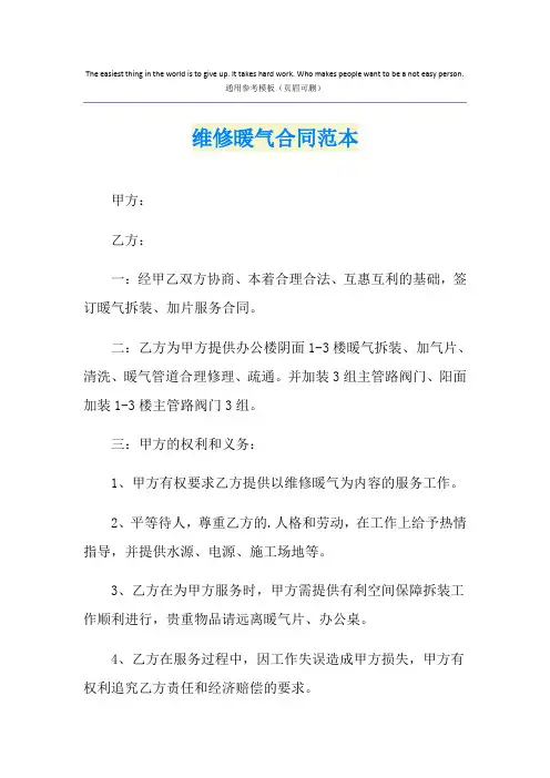 维修暖气合同范本