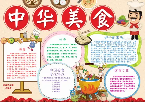 word小报手抄报：中华美食小报手抄报word模板