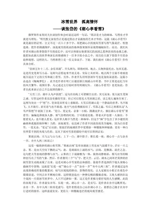 冰雪世界 孤高情怀—谈张岱的《湖心亭看雪》(部编人教版九年级语文上册第12课)