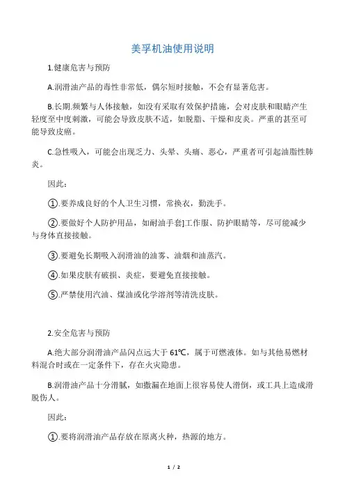 润滑油使用说明