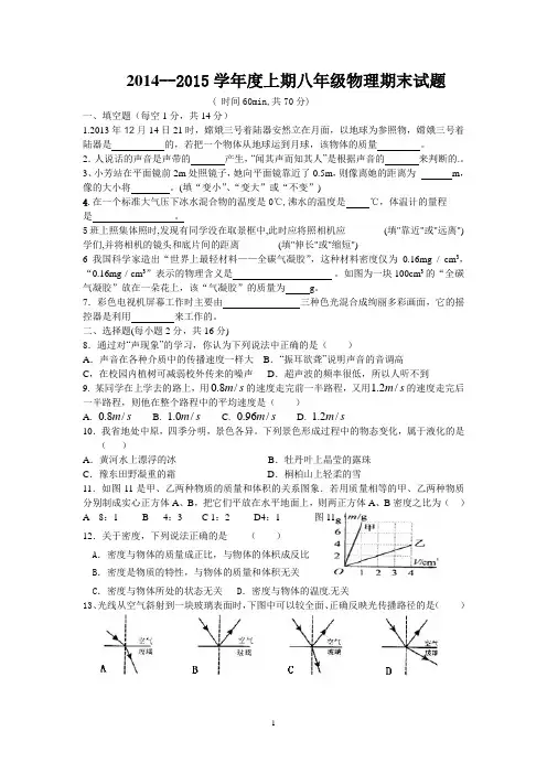 2015年元月人教版八年级物理期末试题(含答案)