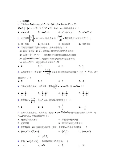 (常考题)北师大版高中数学选修1-2第四章《数系的扩充与复数的引入》测试卷(有答案解析)(2)