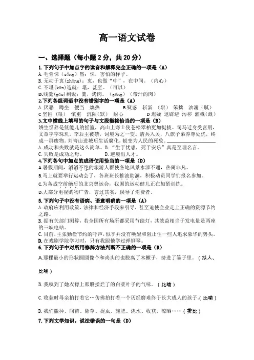 高一语文试卷及答案