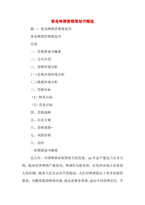 青岛啤酒营销策划书精选