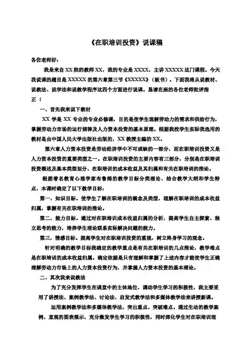 高校教师资格证说课稿