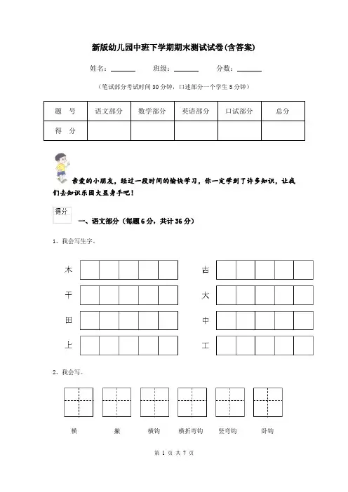 新版幼儿园中班下学期期末测试试卷(含答案)