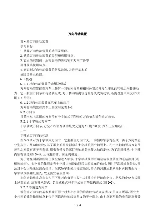 万向传动装置