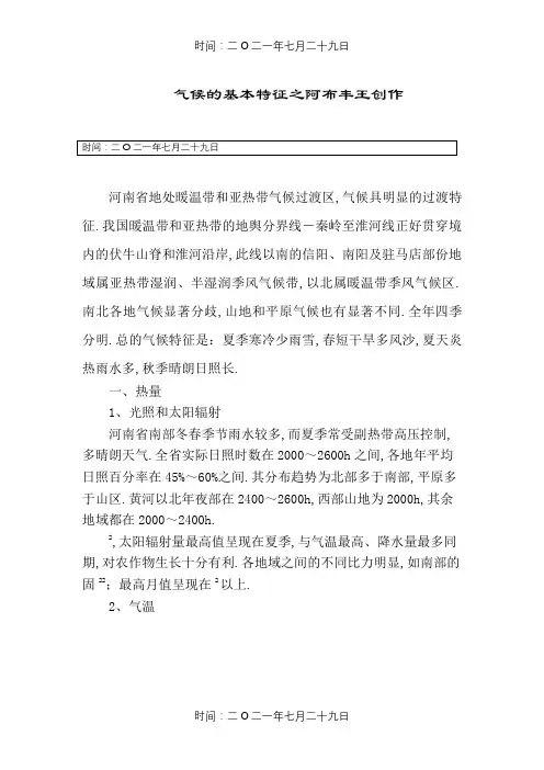 河南省气候的基本特征