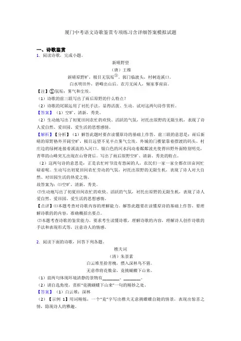 厦门中考语文诗歌鉴赏专项练习含详细答案模拟试题