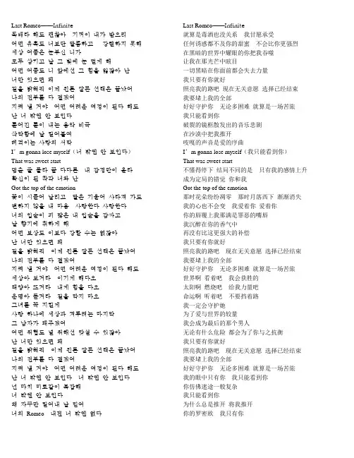 Infinite Last Romeo歌词 中韩对照