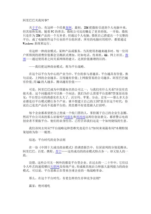 平台策略