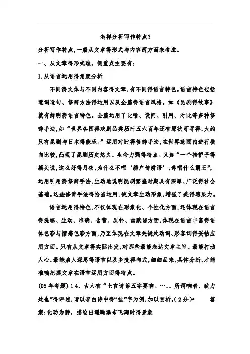 怎样分析写作特点