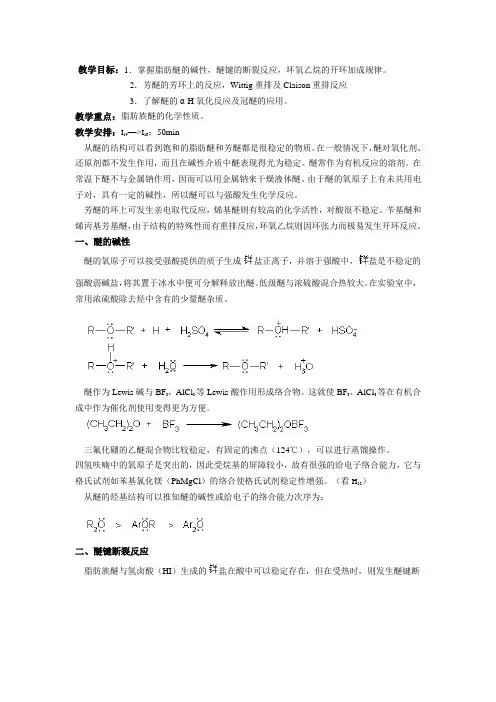 醚的化学性质 2