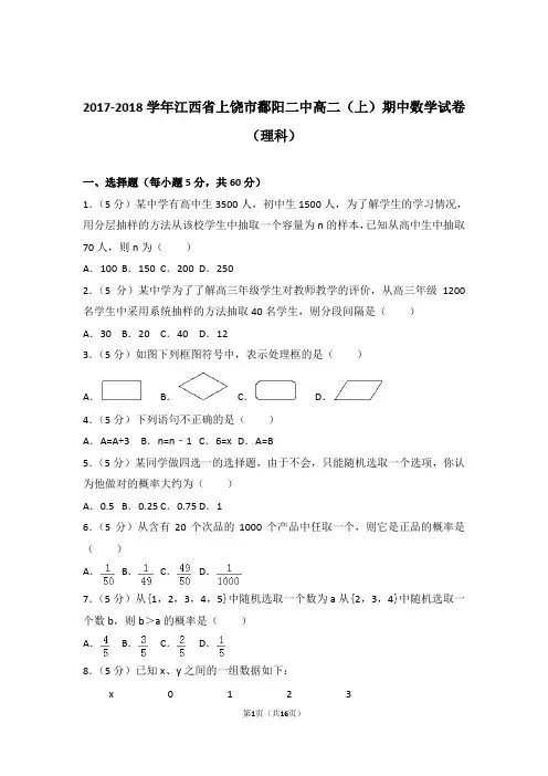 【精编】2017-2018年江西省上饶市鄱阳二中高二(上)数学期中试卷和参考答案(理科)
