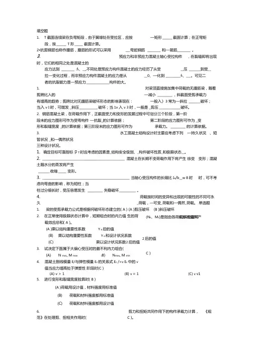 水工钢筋混凝土结构学复习题