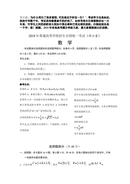 2019浙江卷(高考学科试卷归类,语文,数学(文理),英语,理综,文综)