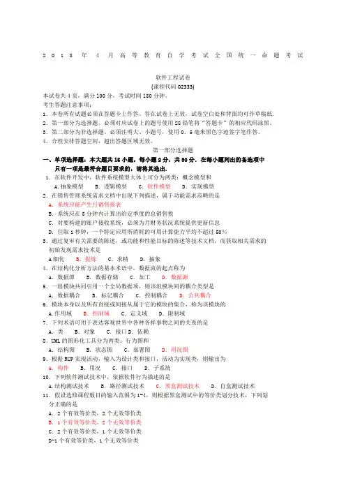 自考软件工程试题及答案