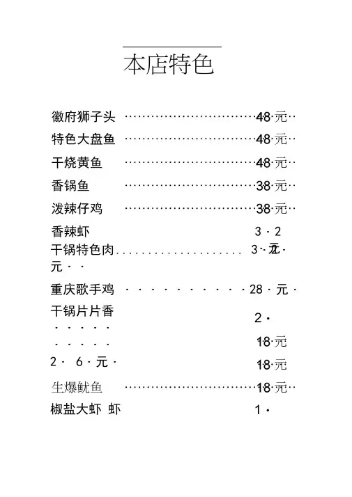 饭店家常菜菜单
