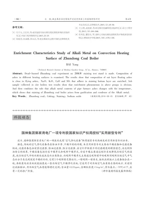 国神集团郭家湾电厂一项专利获国家知识产权局授权“实用新型专利”