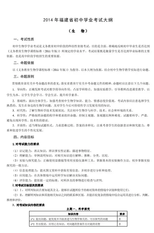 2014福建中考生物模拟试题及答案2014年福建