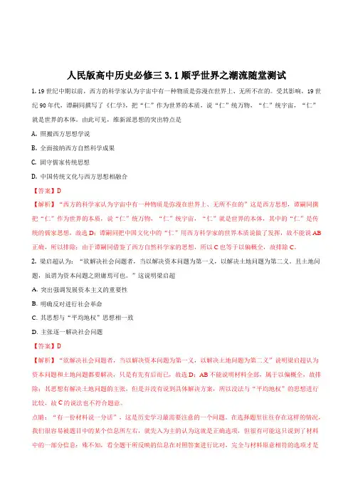 精品解析：人民版高中历史必修三专题三第一课顺乎世界之潮流随堂测试(解析版)
