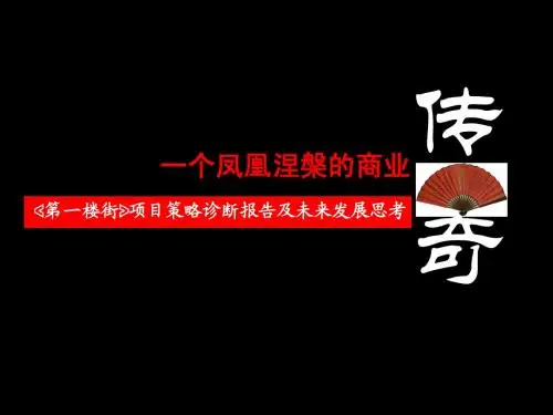 镇江第一楼街商业街诊断报告及未来发展思考