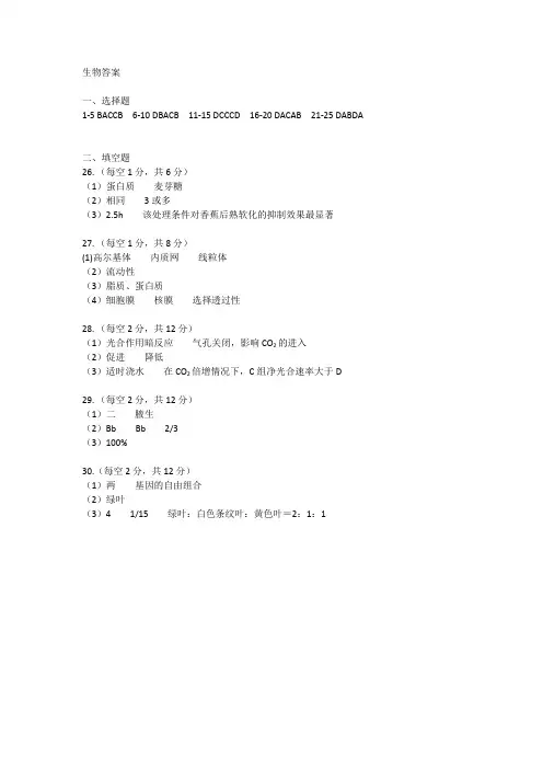 2018-2019学年度下学期高一期中考试生物答案