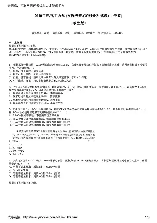 2010年电气工程师(发输变电)案例分析试题(上午卷)(考生版)