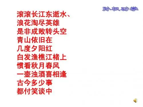 《孙权劝学》ppt课件