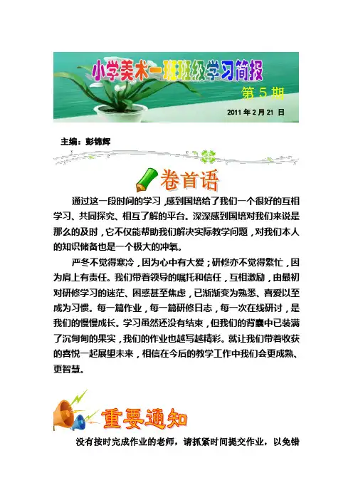 通过这一段时间的学习,感到国培给了我们一个很好的互相学