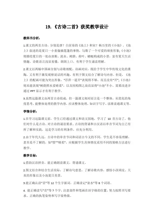 部编版一年级语文下册第6单元12.《古诗二首》教学设计