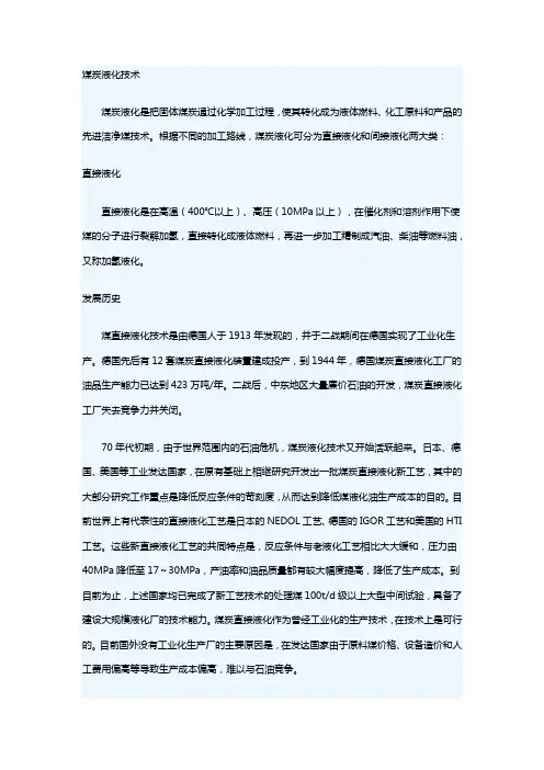 煤炭液化技术 3