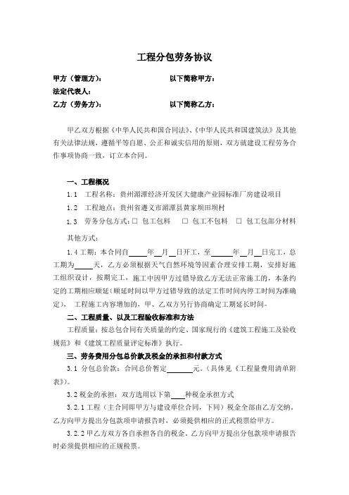 施工劳务合同 2