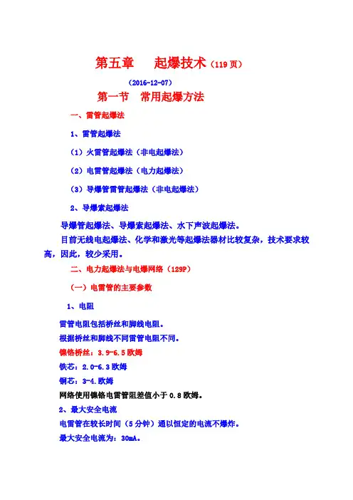 起爆技术
