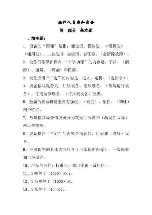 操作人员应知应会