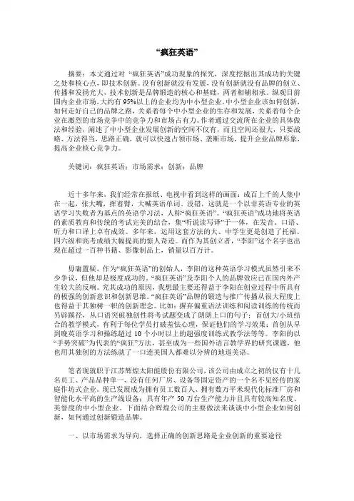 “疯狂英语”