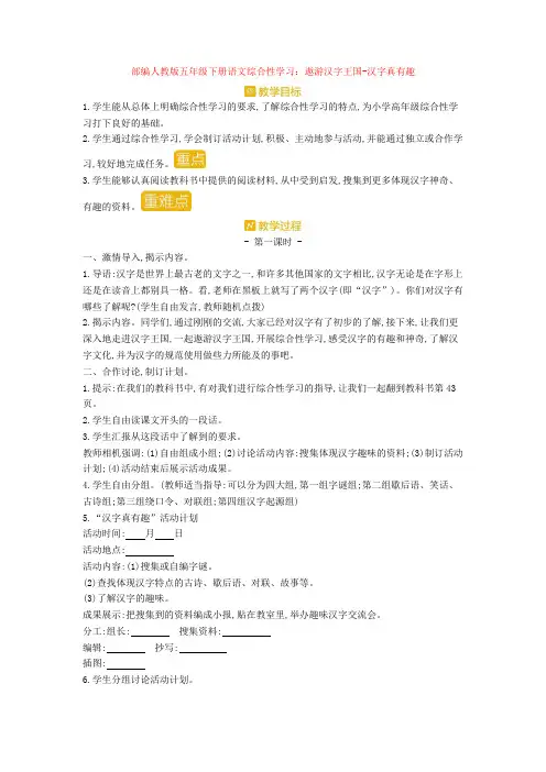 【新教材】部编人教版五年级下册语文综合性学习：遨游汉字王国-汉字真有趣