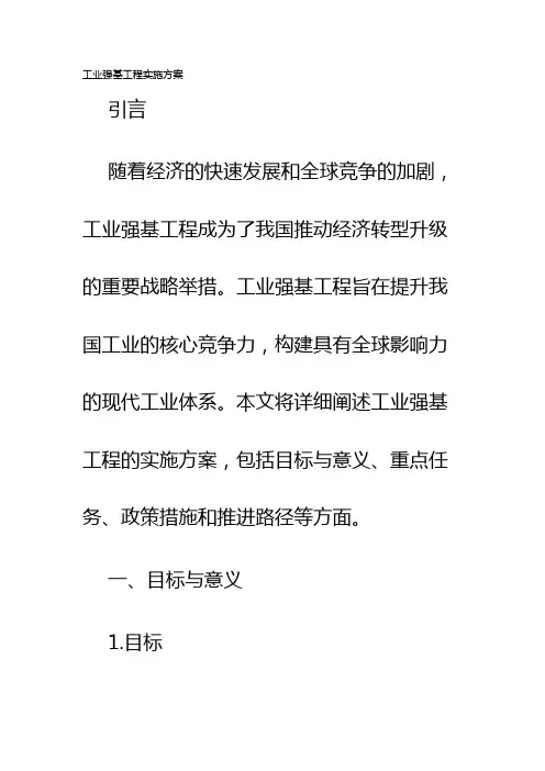 工业强基工程实施方案