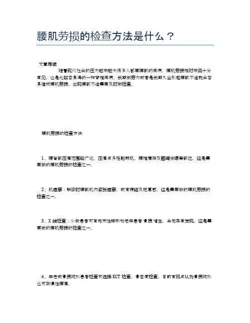 腰肌劳损的检查方法是什么？【医学养生常识】