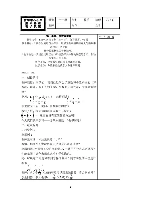 苏教版数学六年级上册教案