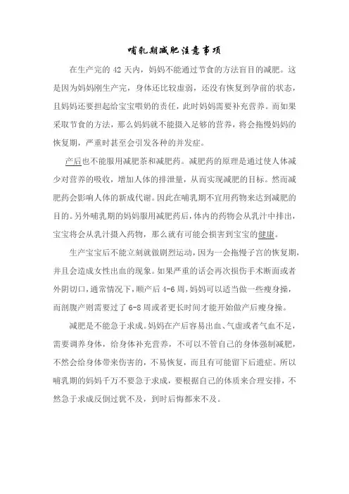 育儿知识：哺乳期减肥注意事项