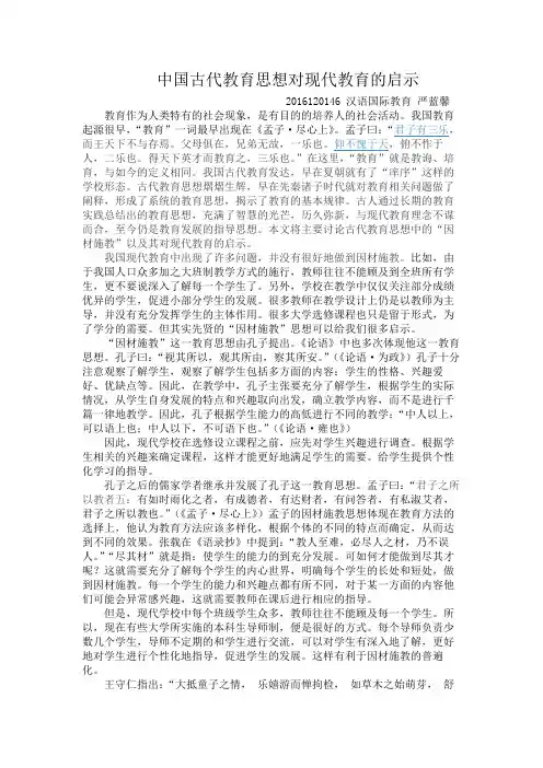 古代教育思想对现代教育的启示
