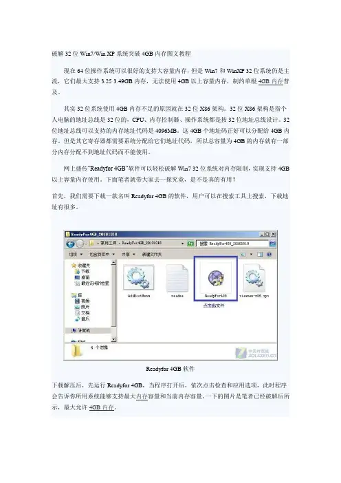 破解32位Win7 Win XP系统突破4GB内存图文教程