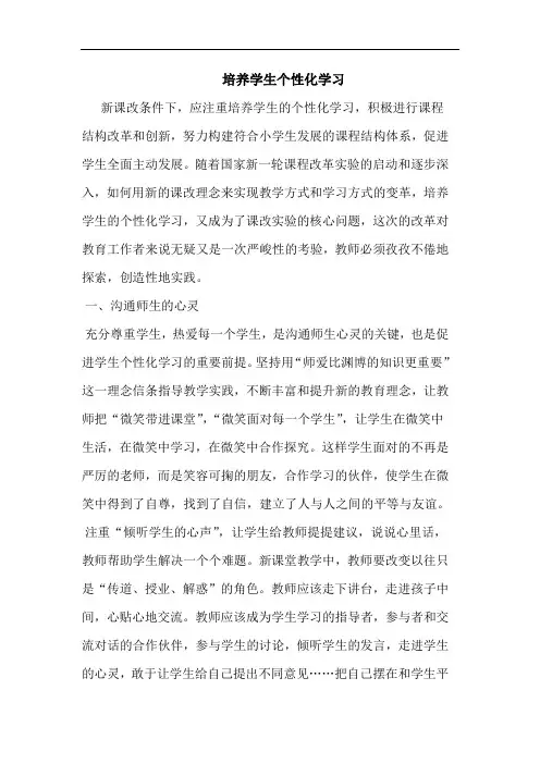 培养学生个性化学习论文