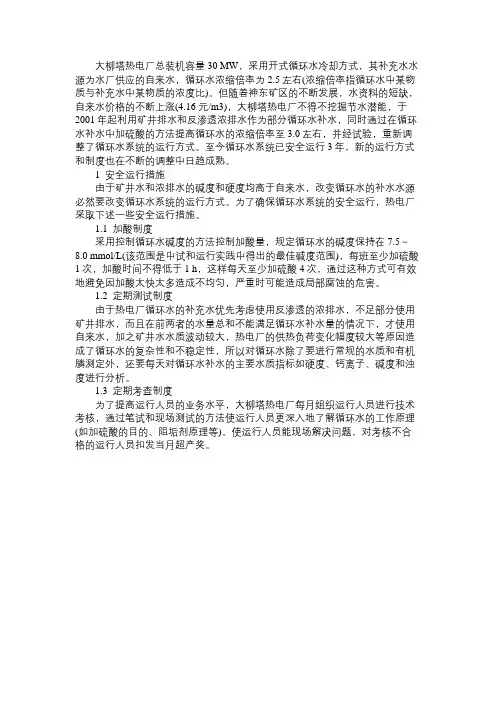 循环水系统的安全运行措施