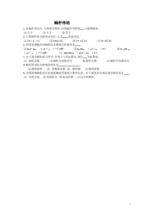 蜗杆传动练习题